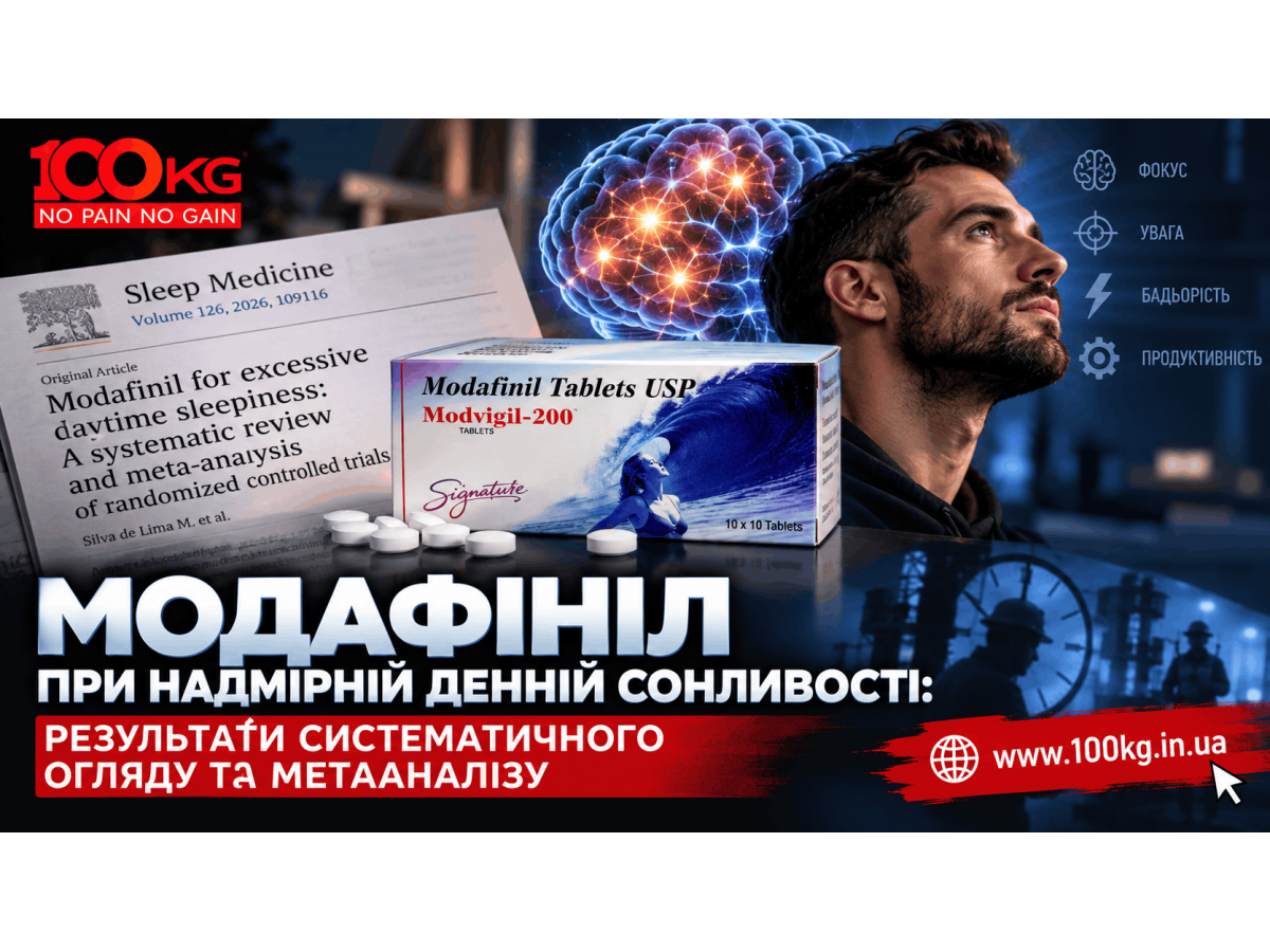 Модафинил при чрезмерной дневной сонливости: результаты систематического обзора и метаанализа