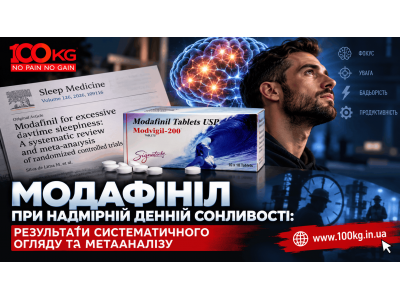 Модафинил при чрезмерной дневной сонливости: результаты систематического обзора и метаанализа